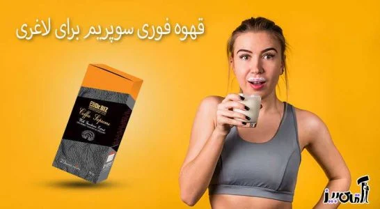 بهترین درمان برای لاغری
