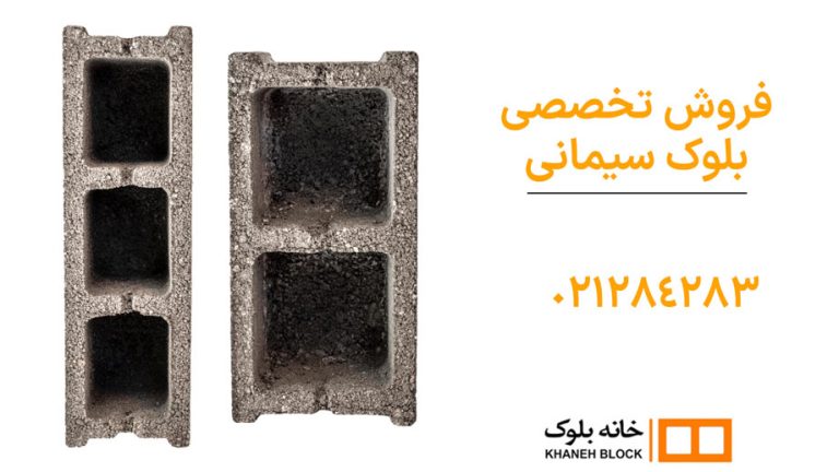 روش اجرای بلوک لیکا