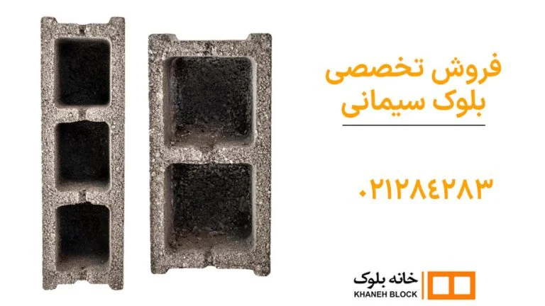 روش اجرای بلوک لیکا