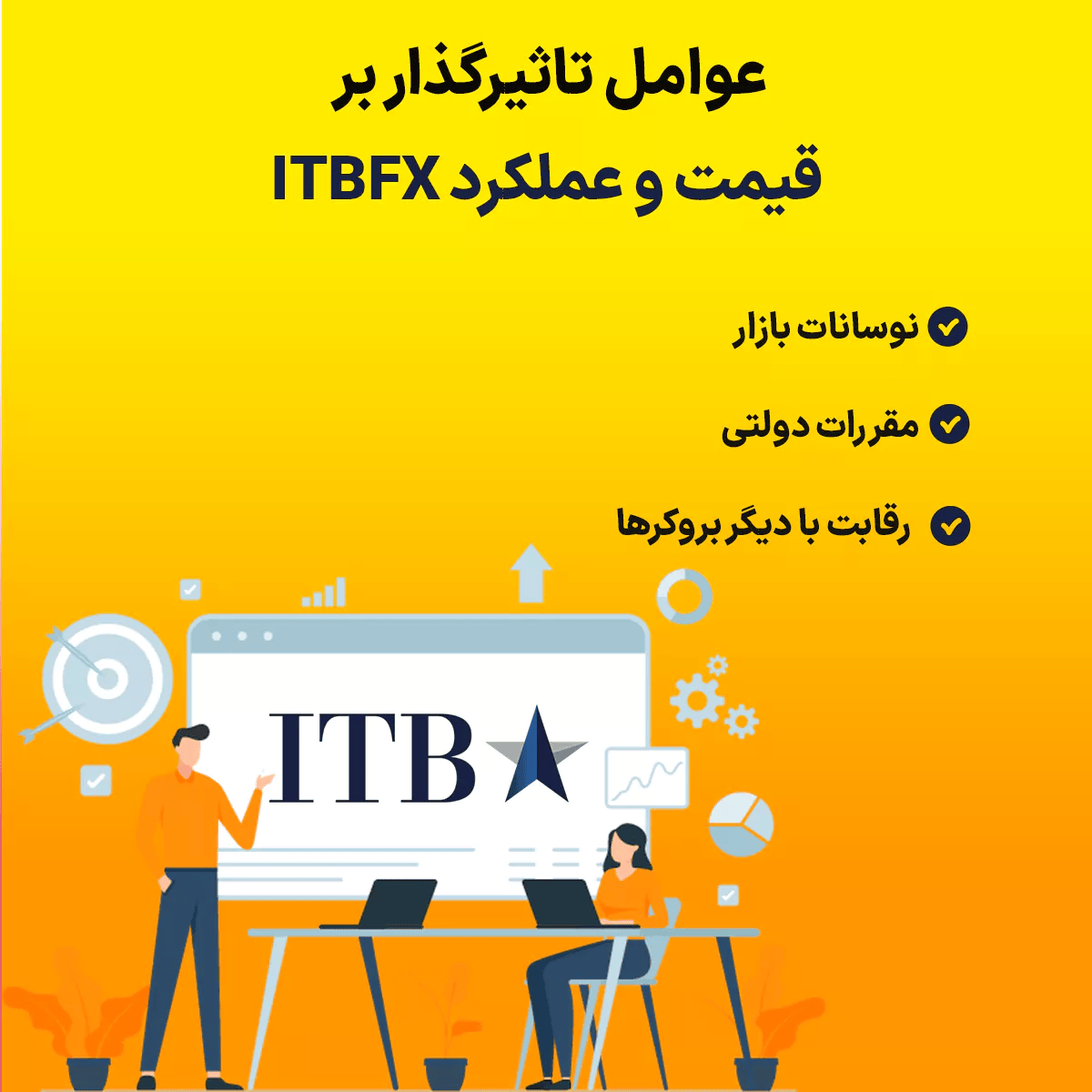 آیا بروکر ITBFX معتبر است؟