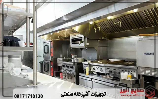 کامل ترین لیست تجهیزات آشپزخانه صنعتی