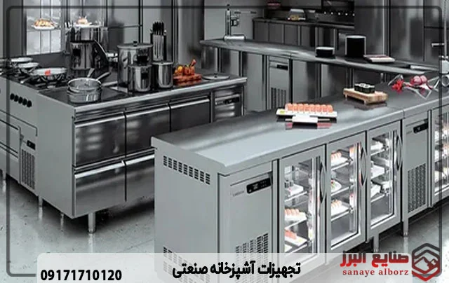 انواع تجهیزات رستوران