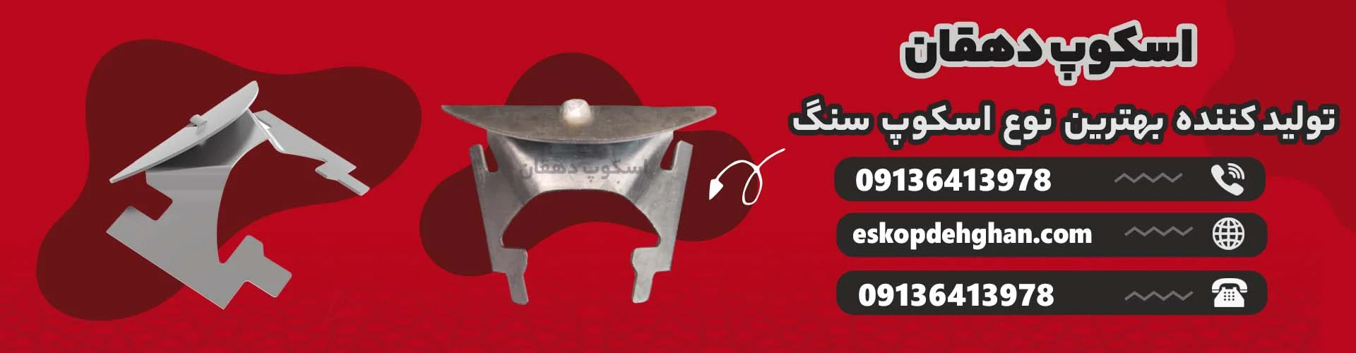استاندارد اسکوپ سنگ