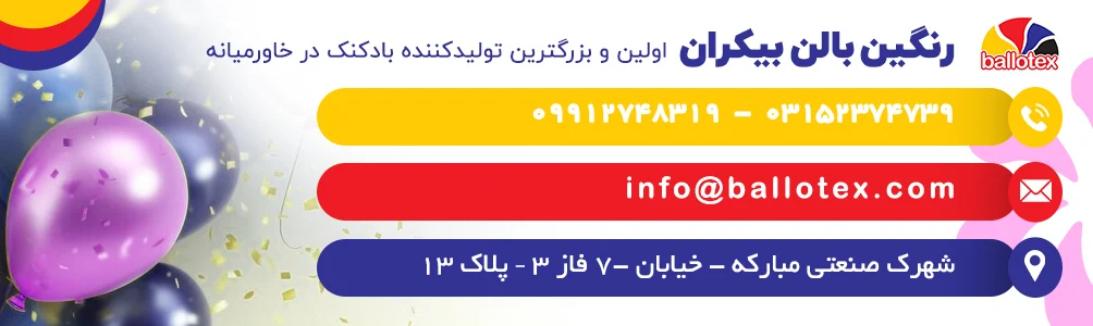 علت صدای ترکیدن بادکنک