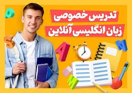 قیمت تدریس خصوصی زبان انگلیسی در منزل چقدر است؟