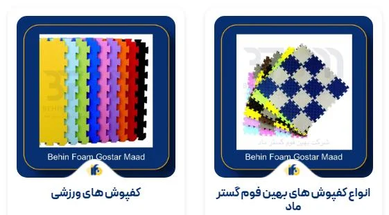 خرید فوم ورزشی عمده از فروشگاه بهین فوم گستر ماد : راهنمای جامع فنی و تخصصی