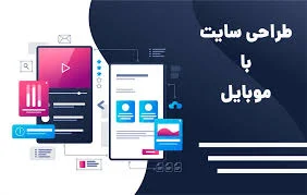 نرم افزار طراحی سایت با گوشی چه نام دارد؟
