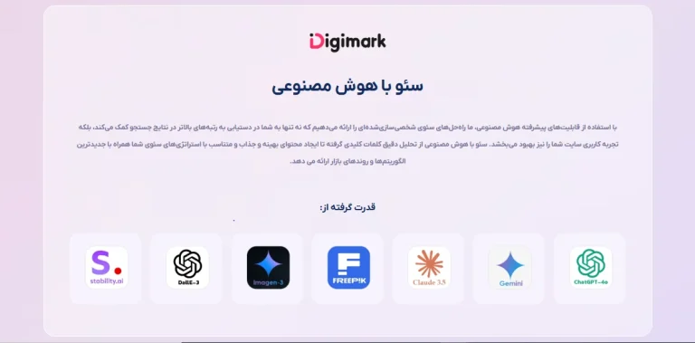 سئو با هوش مصنوعی فارسی: انقلابی در بهینه سازی موتورهای جستجو