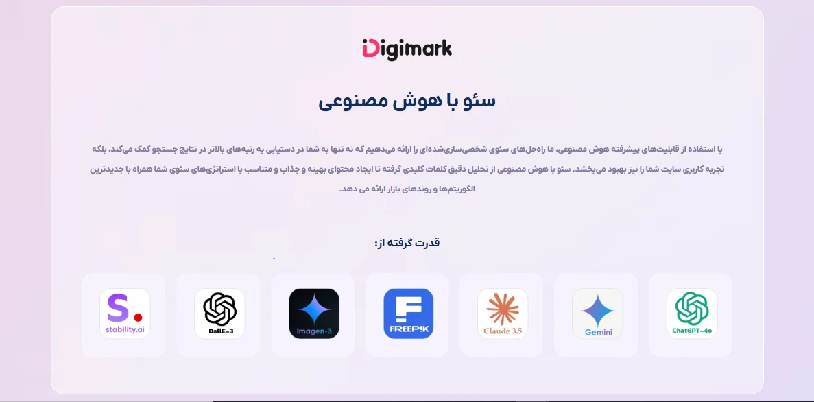 سئو با هوش مصنوعی فارسی: انقلابی در بهینه سازی موتورهای جستجو