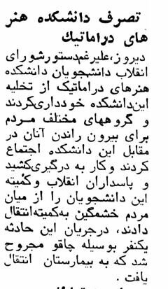 چگونه دانشگاه ها در انقلاب فرهنگی شروع کردند؟ + تصاویر