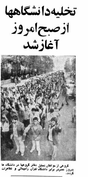 چگونه دانشگاه ها در انقلاب فرهنگی شروع کردند؟ + تصاویر