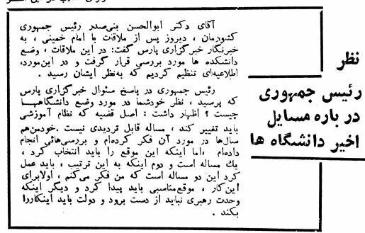چگونه دانشگاه ها در انقلاب فرهنگی شروع کردند؟ + تصاویر