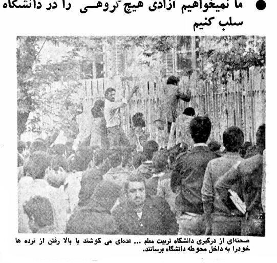 چگونه دانشگاه ها در انقلاب فرهنگی شروع کردند؟ + تصاویر