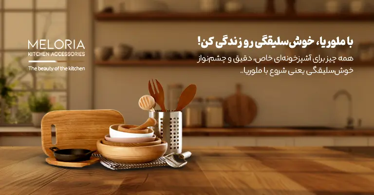 زیر قابلمه ای سیلیکونی بهتره یا چوبی؟ مقایسه کامل