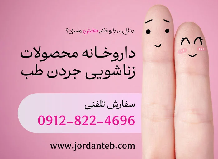 زناشویی عوارض کرم کینگ سایز چیست؟ بخون قبل از استفاده