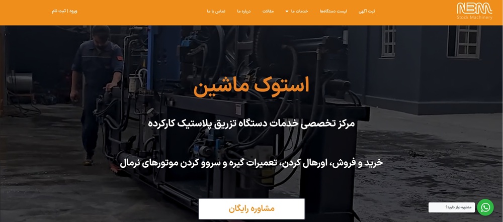 دستگاه تزریق پلاستیک دست دوم