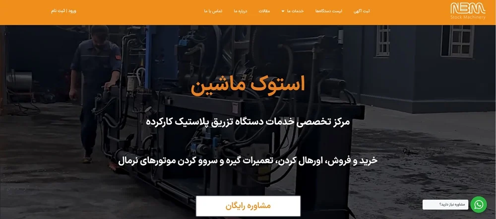 دستگاه تزریق پلاستیک دست دوم