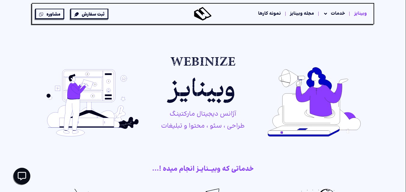 شرکت طراحی سایت وبینایز