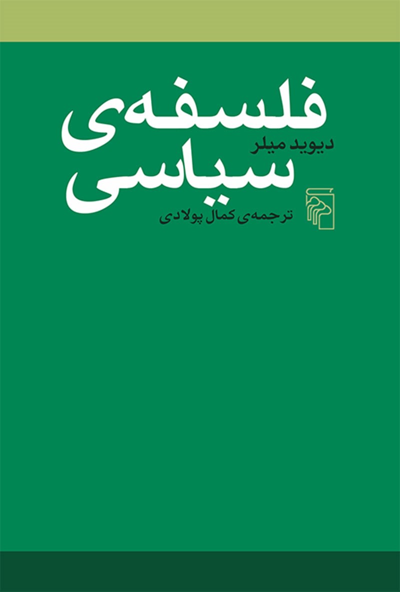 چگونه متون دشوار فلسفه سیاسی را به زبان انگلیسی تحلیل کنیم؟