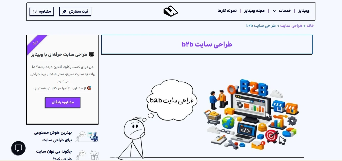 بیمه | طراحی سایت شرکت طراحی سایت وبینایز