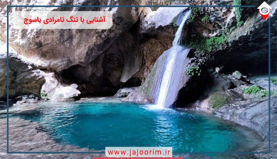 تنگ تامرادی یاسوج