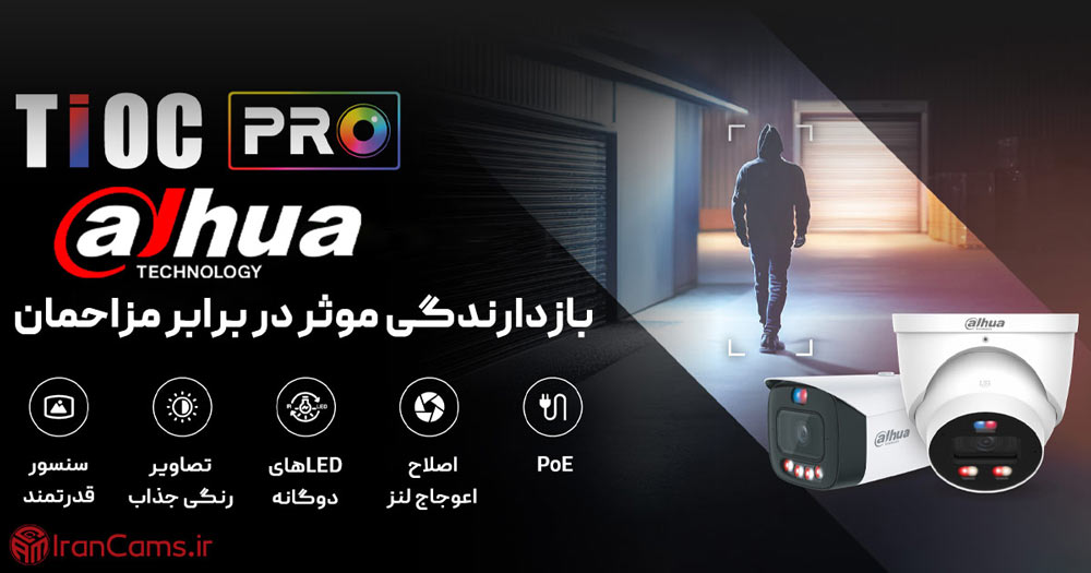 از دید در شب تا هوش مصنوعی؛ امکانات دوربین مداربسته داهوا را بشناسید
